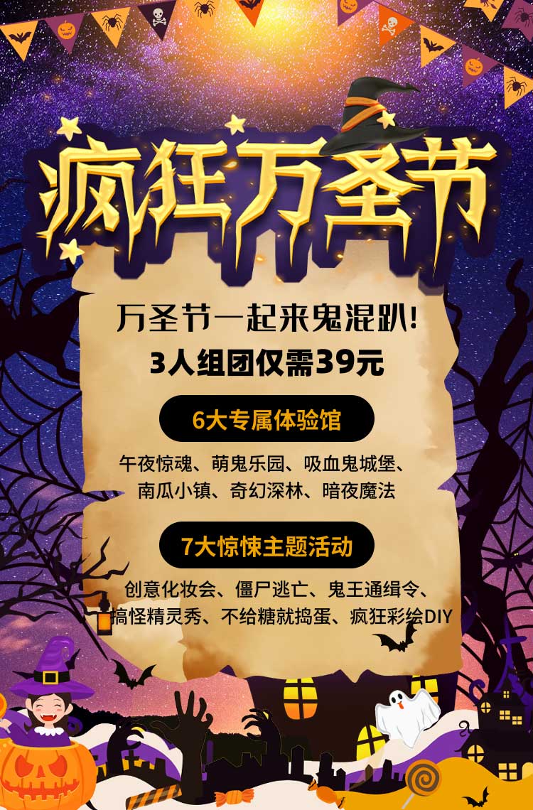 疯狂万圣节一起来鬼混趴！