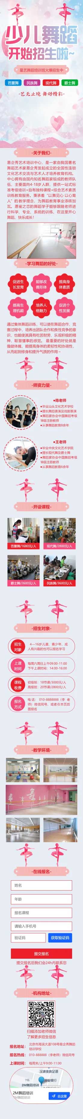 维奕可爱卡通幼儿园、幼小衔接招生宣传 在线报名