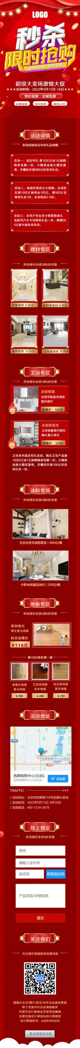 维奕挥泪抛售 一降再降 卖完为止 红色简约限时秒杀