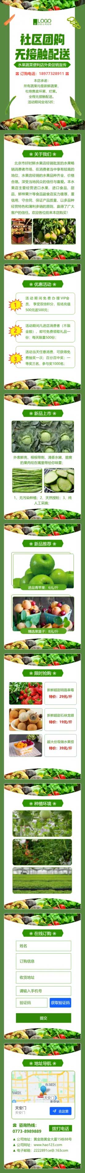 维奕果蔬拼团进行中 活动期间特价不断等你来 人多价更优