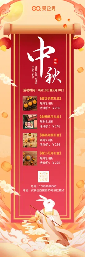 维奕月饼送不停，中秋精选钜惠，快来参加活动吧